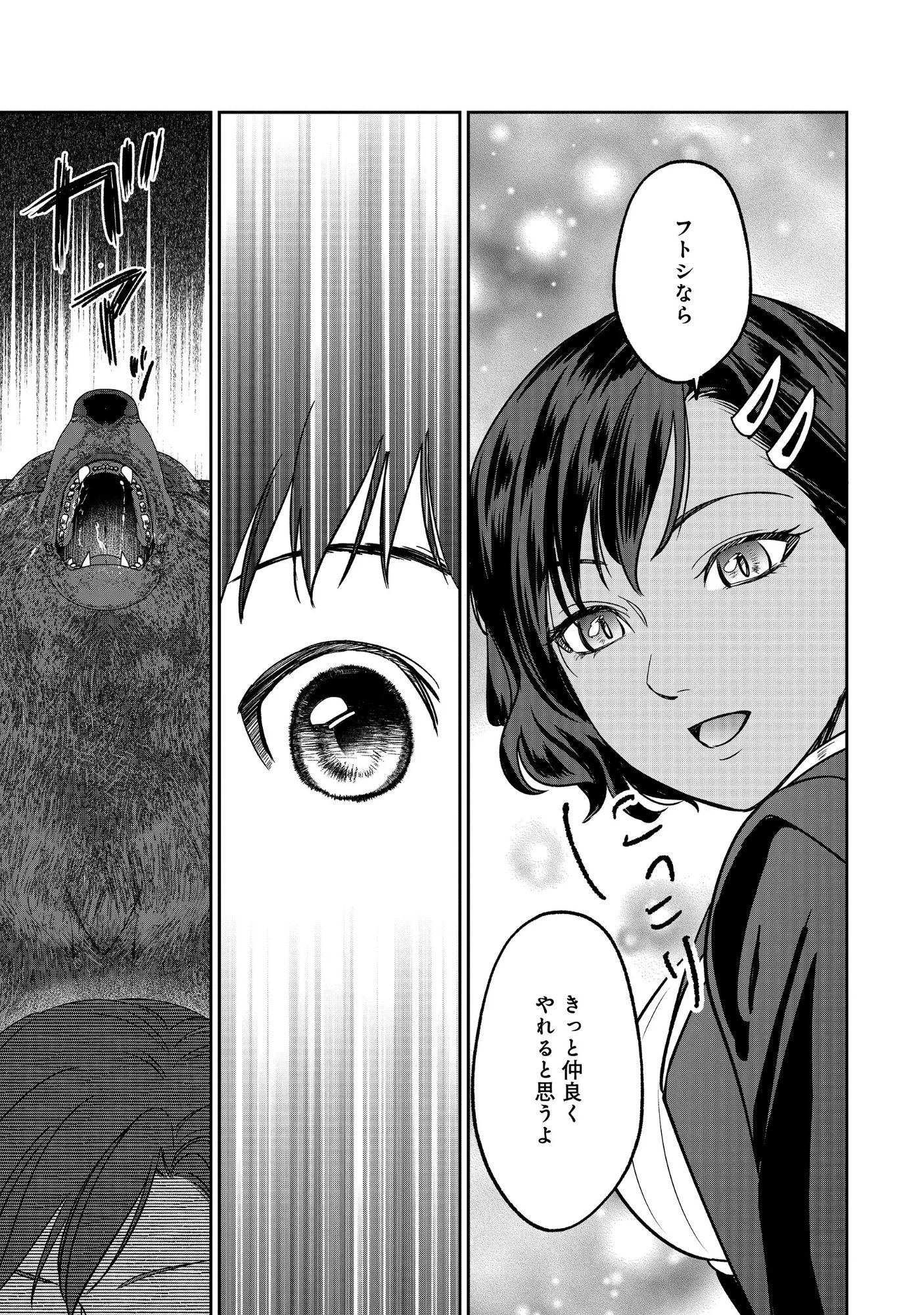 Miryokuchi Minus no Yuusha ga Bishoujo Monster ni wa Motemote datta Ken Chapter 18.2 1ページ