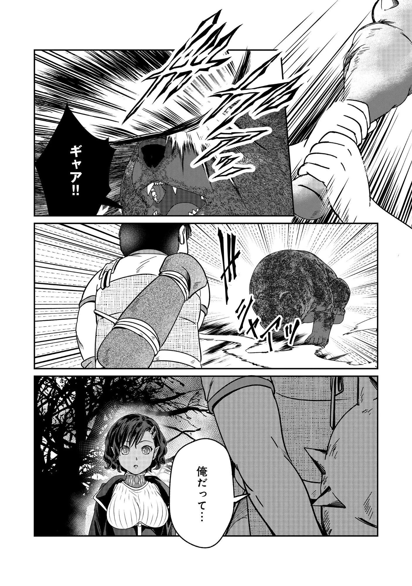 Miryokuchi Minus no Yuusha ga Bishoujo Monster ni wa Motemote datta Ken Chapter 18.2 2ページ
