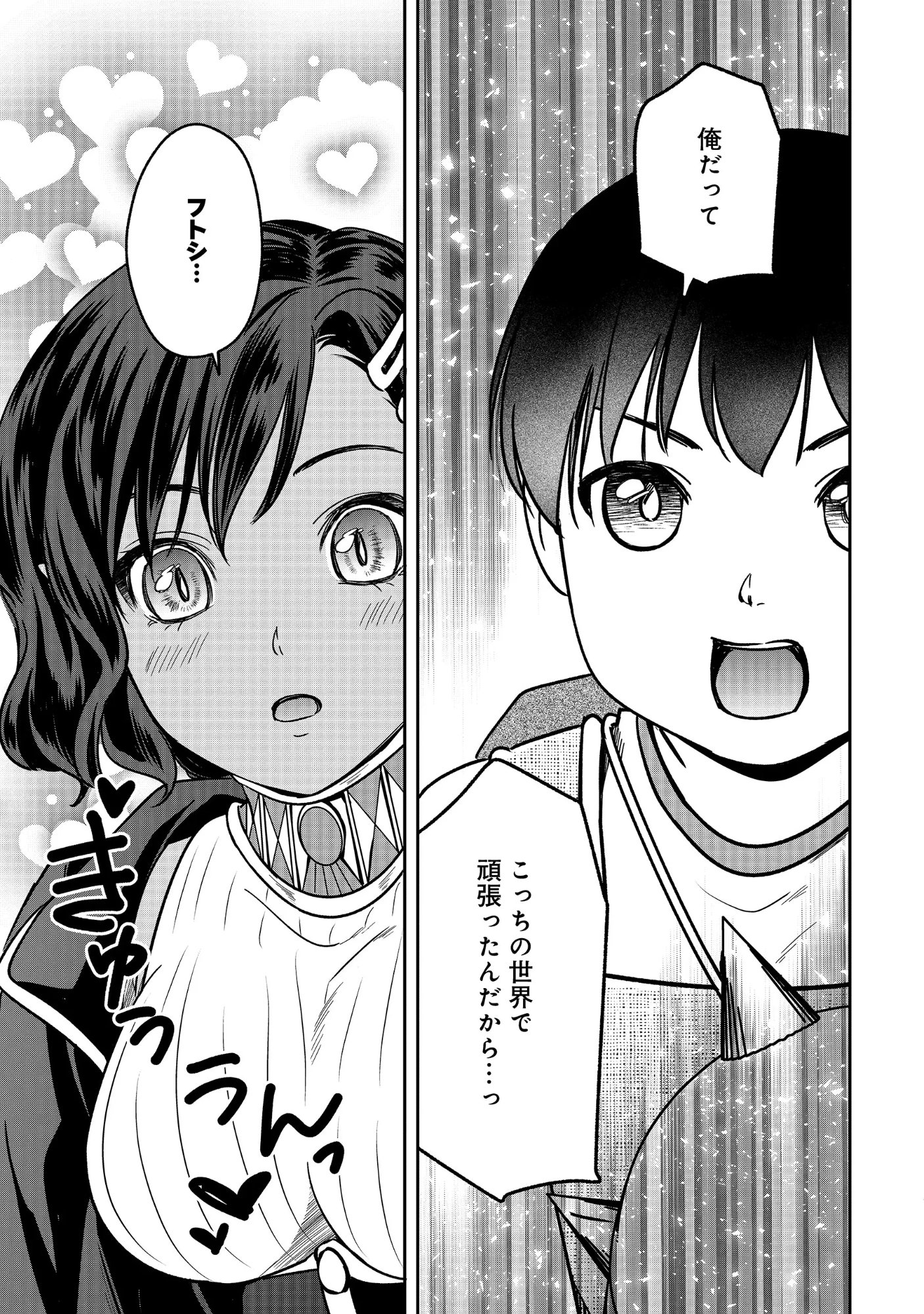 Miryokuchi Minus no Yuusha ga Bishoujo Monster ni wa Motemote datta Ken Chapter 18.2 3ページ