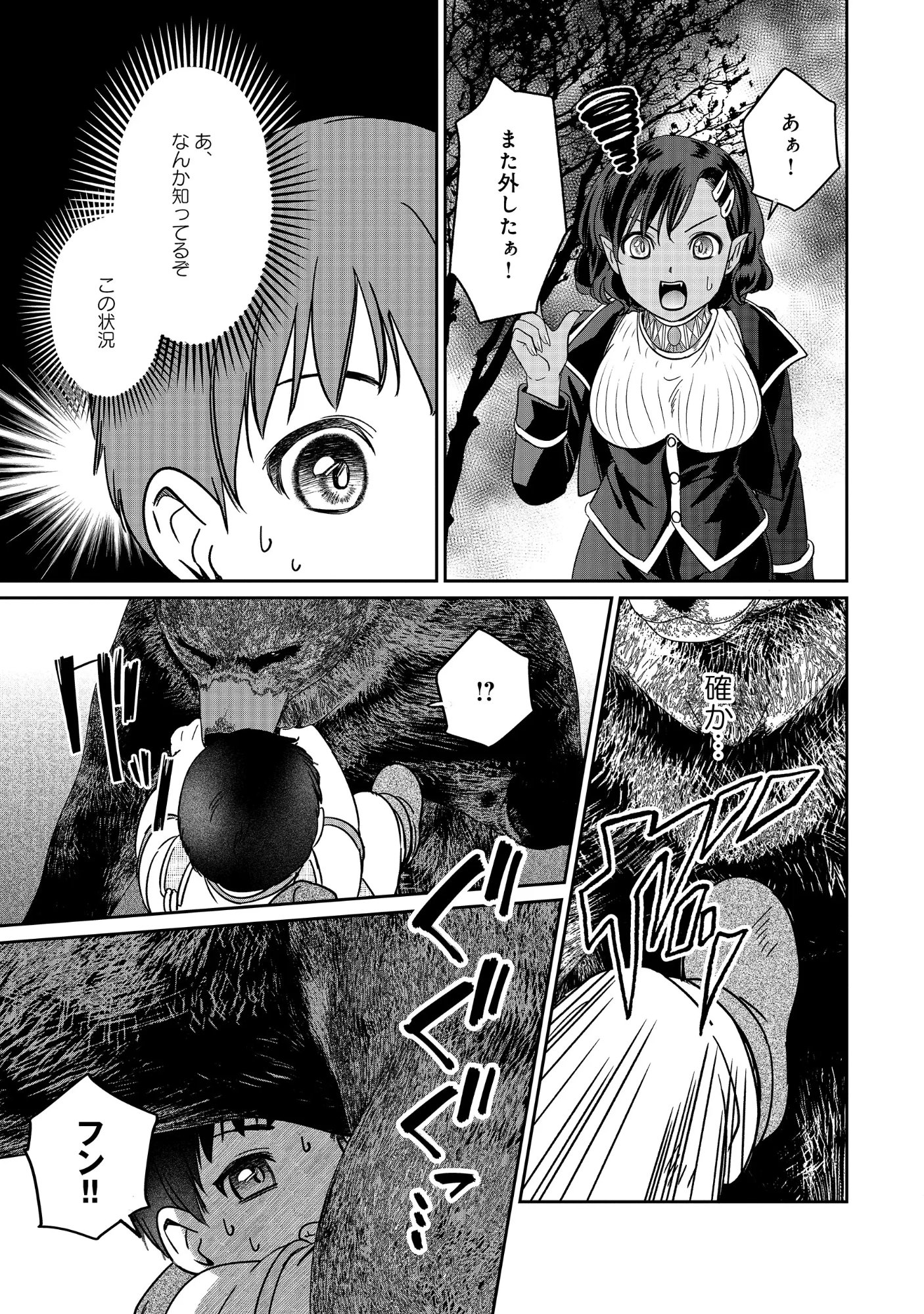 Miryokuchi Minus no Yuusha ga Bishoujo Monster ni wa Motemote datta Ken Chapter 18.2 5ページ