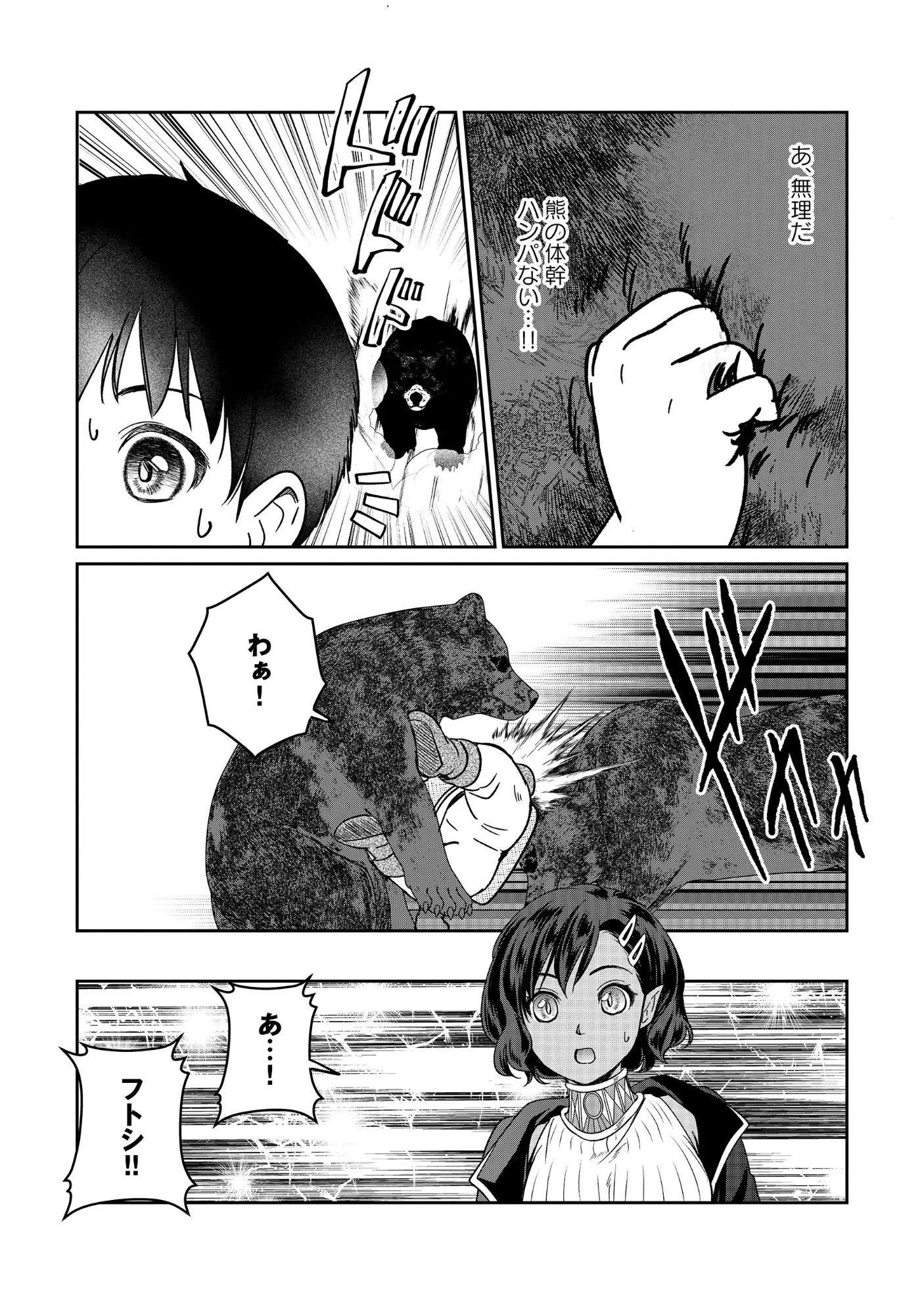 Miryokuchi Minus no Yuusha ga Bishoujo Monster ni wa Motemote datta Ken Chapter 18.2 6ページ