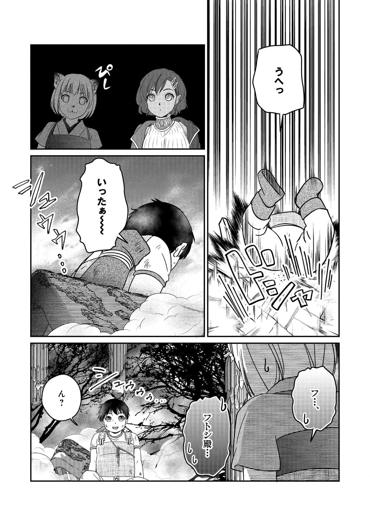 Miryokuchi Minus no Yuusha ga Bishoujo Monster ni wa Motemote datta Ken Chapter 18.2 9ページ