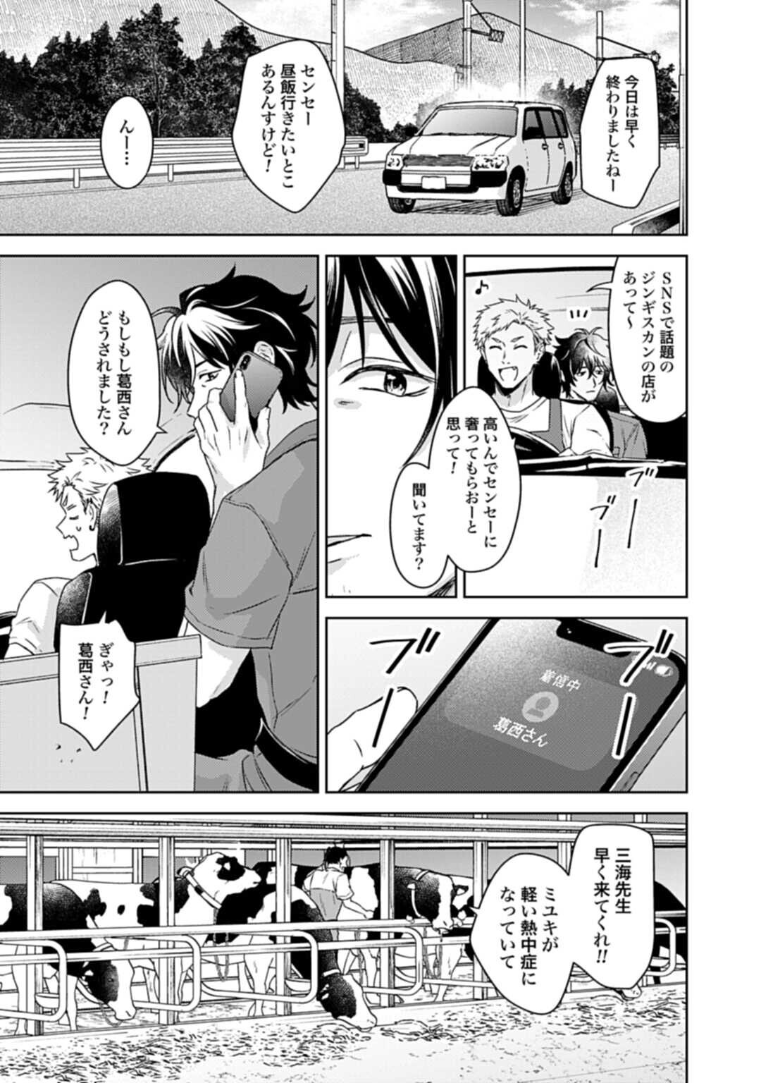 Makiba no Karte Chapter 6.2 1ページ