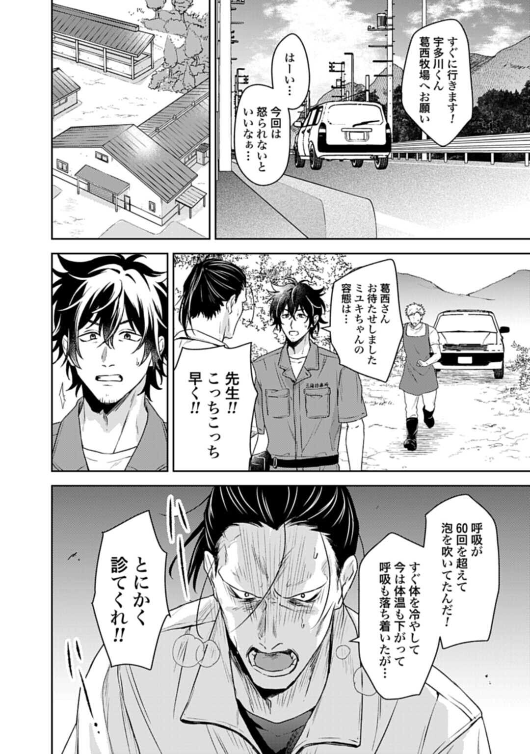 Makiba no Karte Chapter 6.2 2ページ