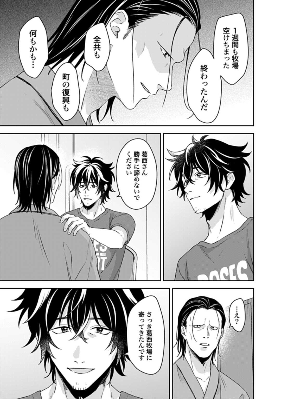 Makiba no Karte Chapter 6.2 11ページ