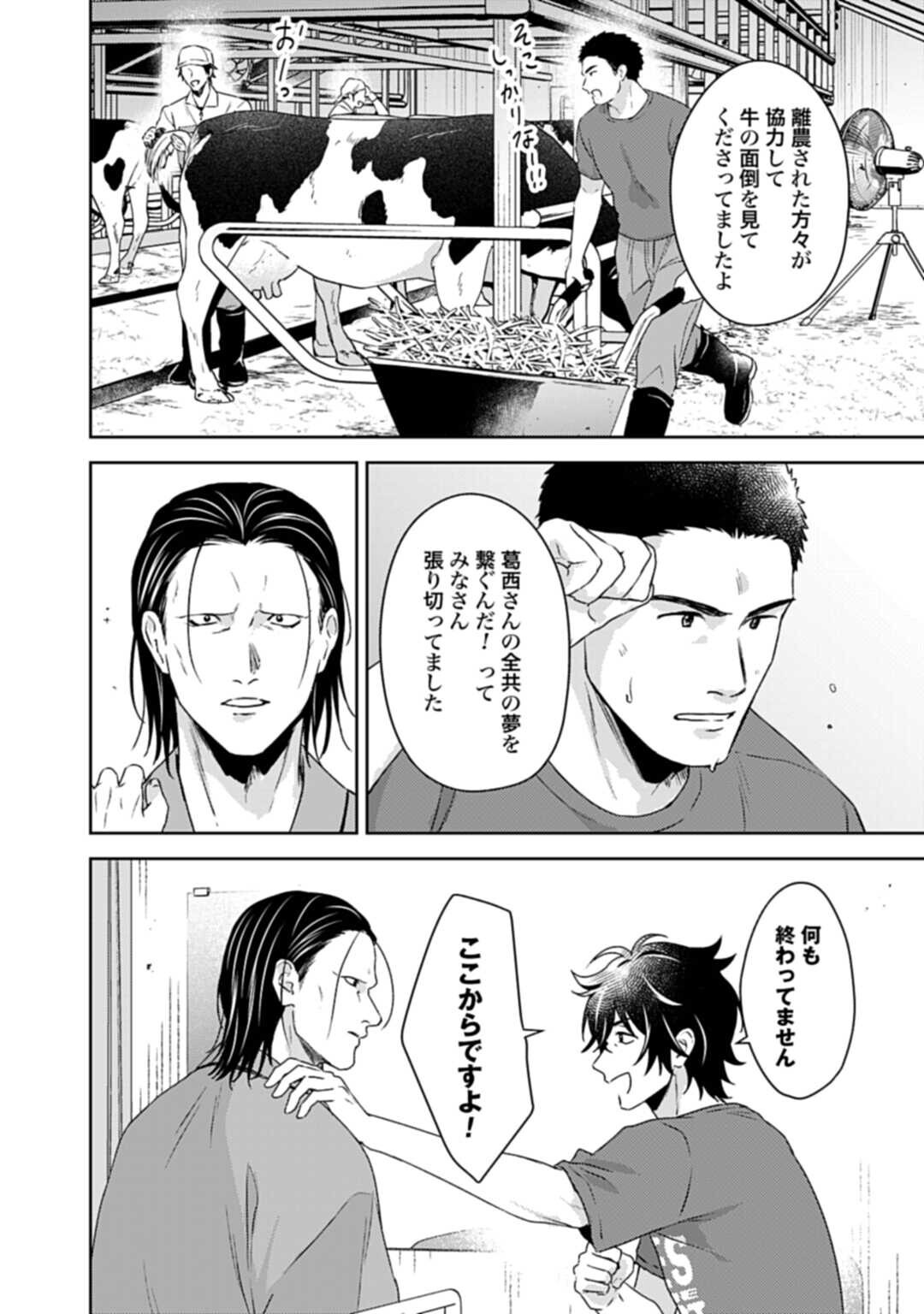 Makiba no Karte Chapter 6.2 12ページ