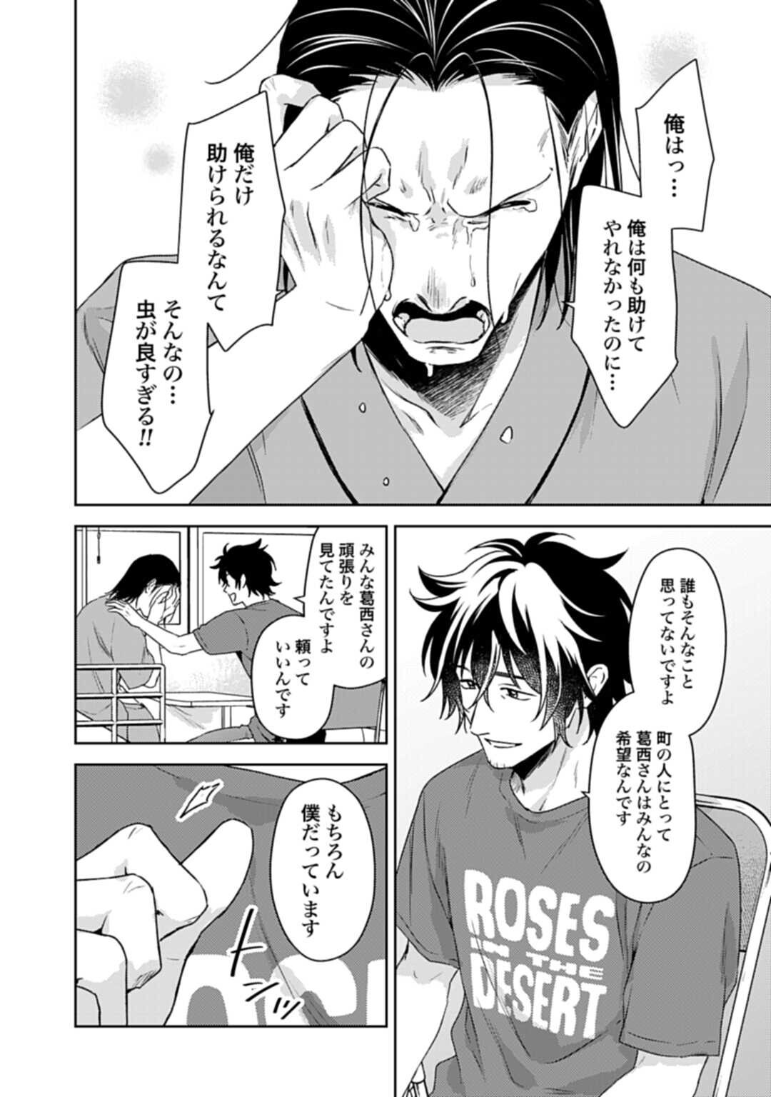 Makiba no Karte Chapter 6.2 14ページ
