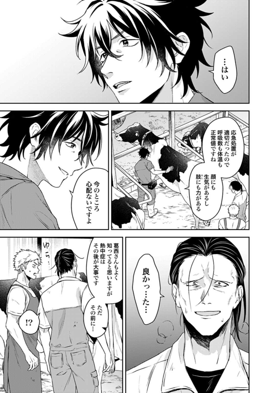 Makiba no Karte Chapter 6.2 3ページ