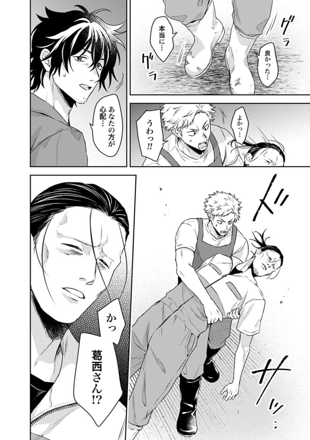 Makiba no Karte Chapter 6.2 4ページ