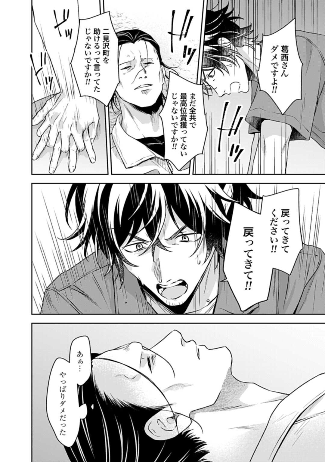 Makiba no Karte Chapter 6.2 6ページ