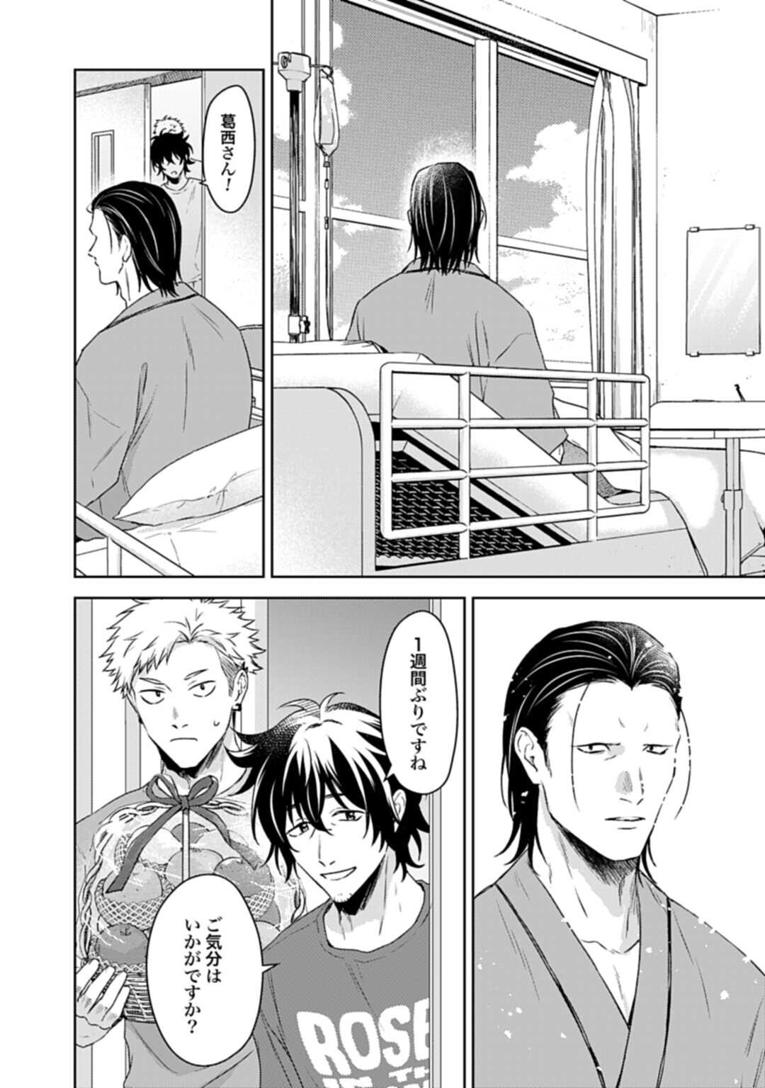 Makiba no Karte Chapter 6.2 8ページ