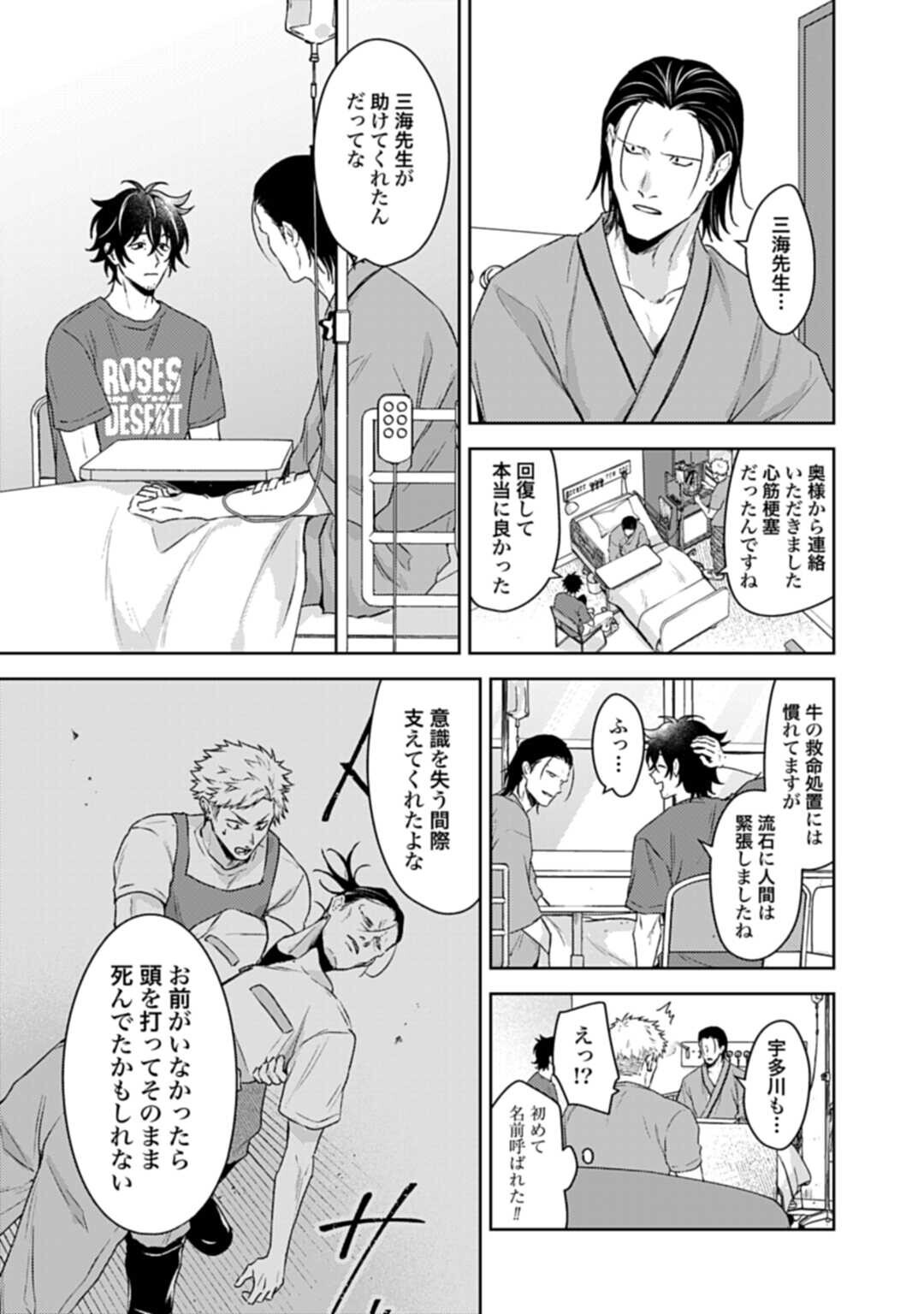 Makiba no Karte Chapter 6.2 9ページ