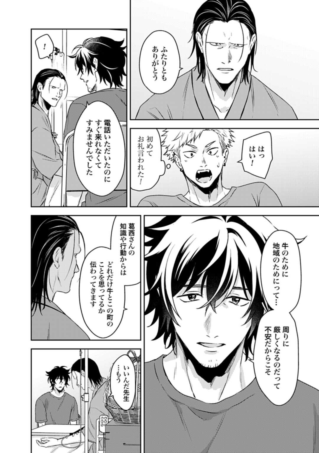 Makiba no Karte Chapter 6.2 10ページ