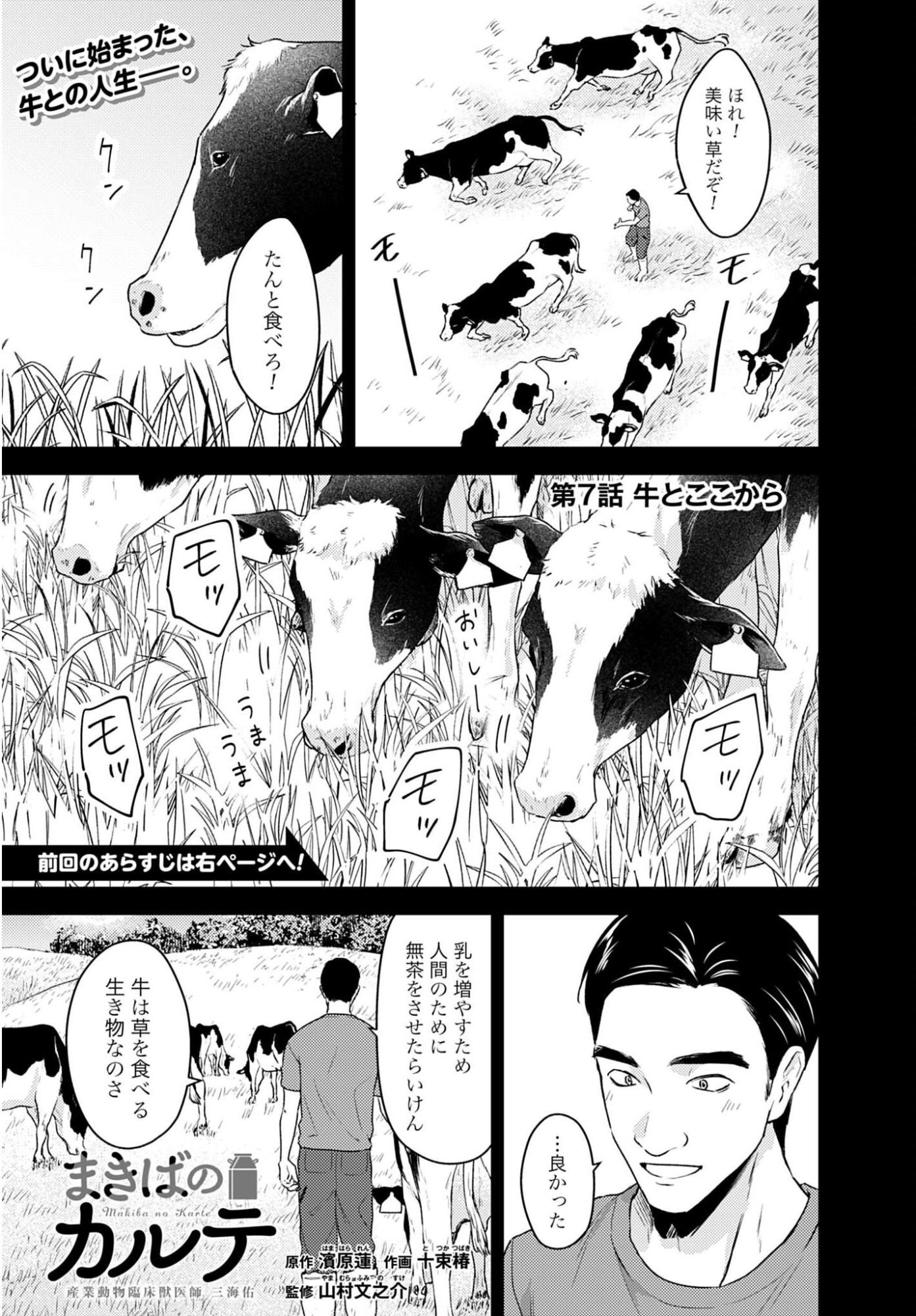 Makiba no Karte Chapter 7 1ページ