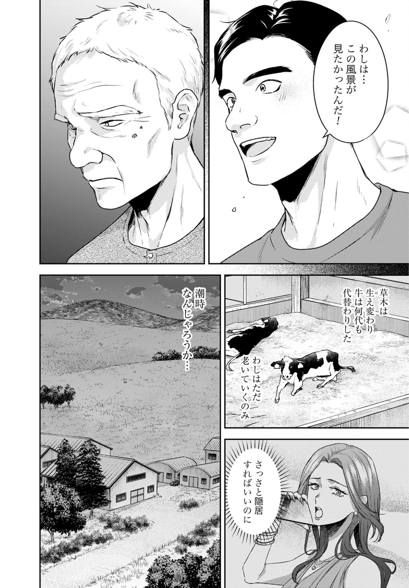 Makiba no Karte Chapter 7 2ページ