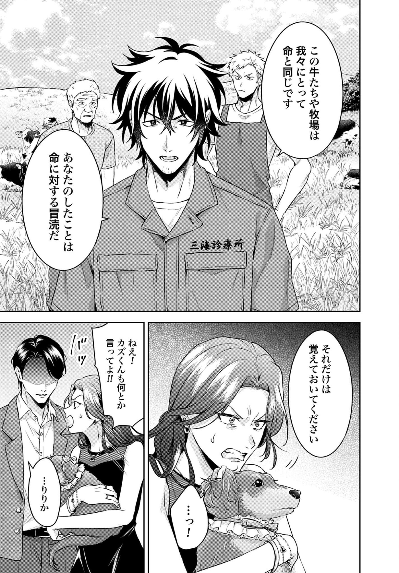 Makiba no Karte Chapter 7 11ページ