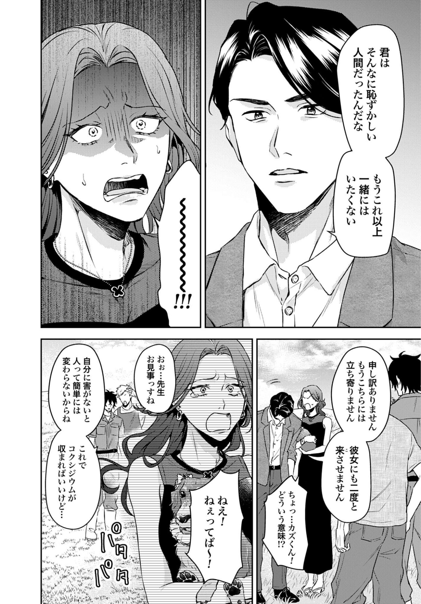 Makiba no Karte Chapter 7 12ページ