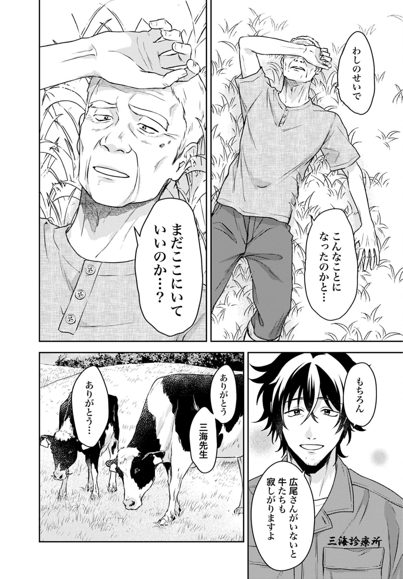 Makiba no Karte Chapter 7 14ページ