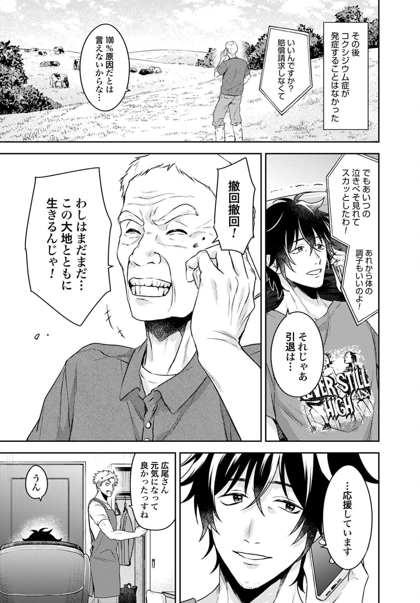 Makiba no Karte Chapter 7 15ページ