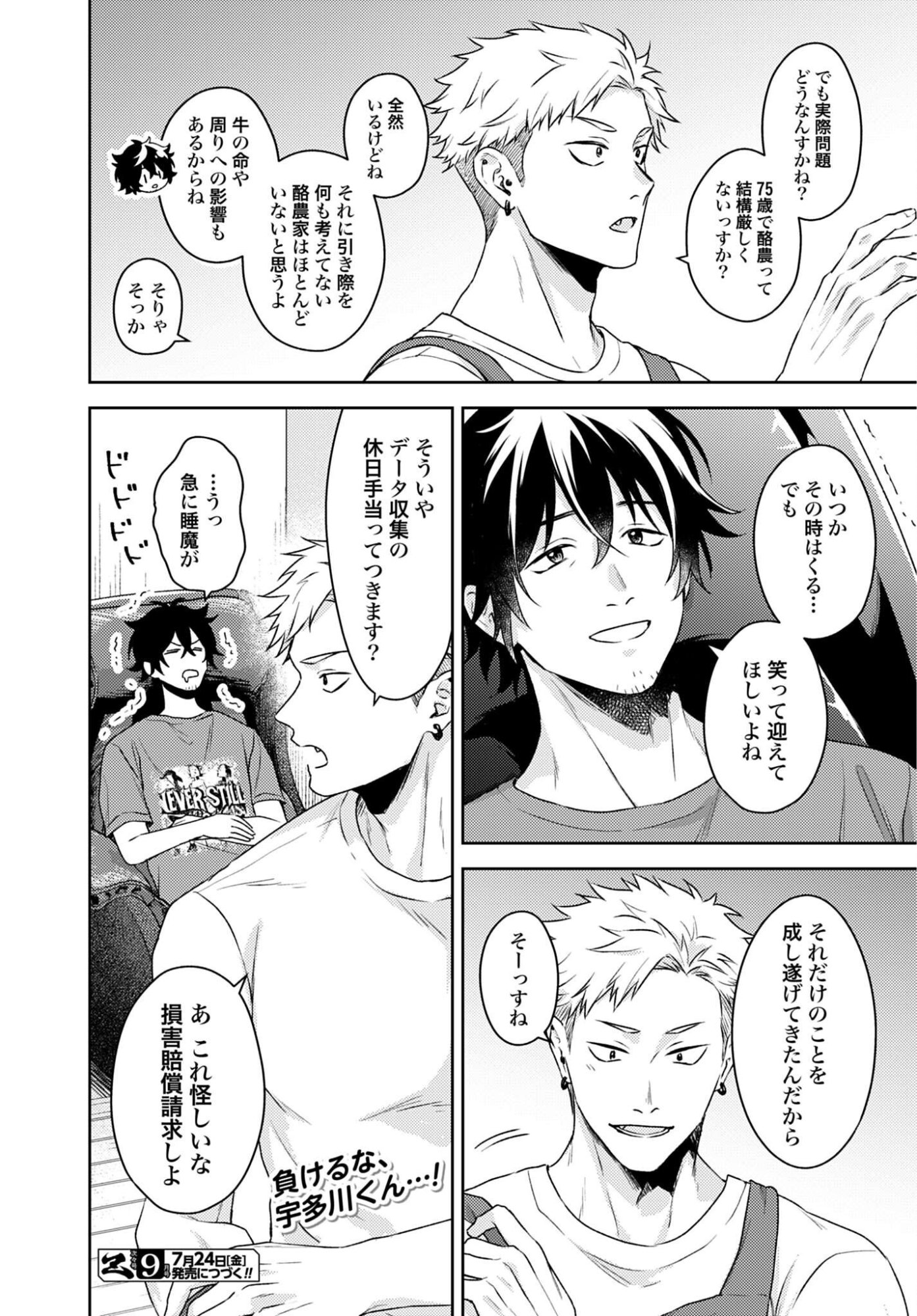Makiba no Karte Chapter 7 16ページ