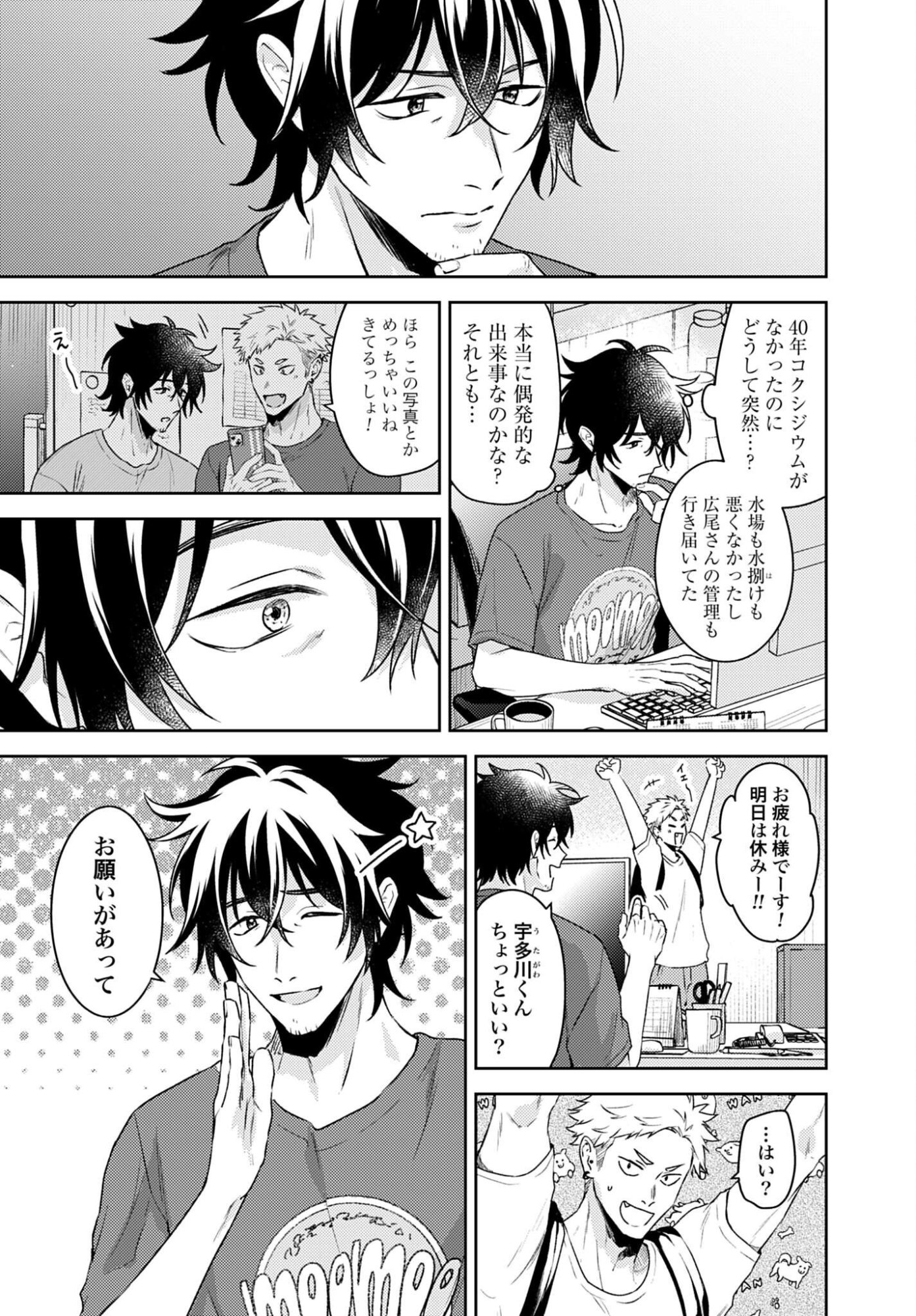 Makiba no Karte Chapter 7 3ページ