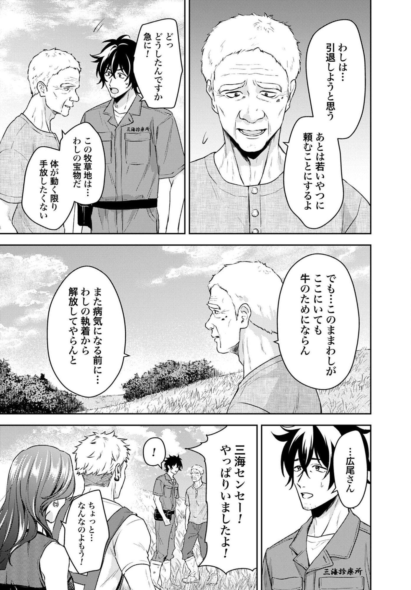 Makiba no Karte Chapter 7 5ページ