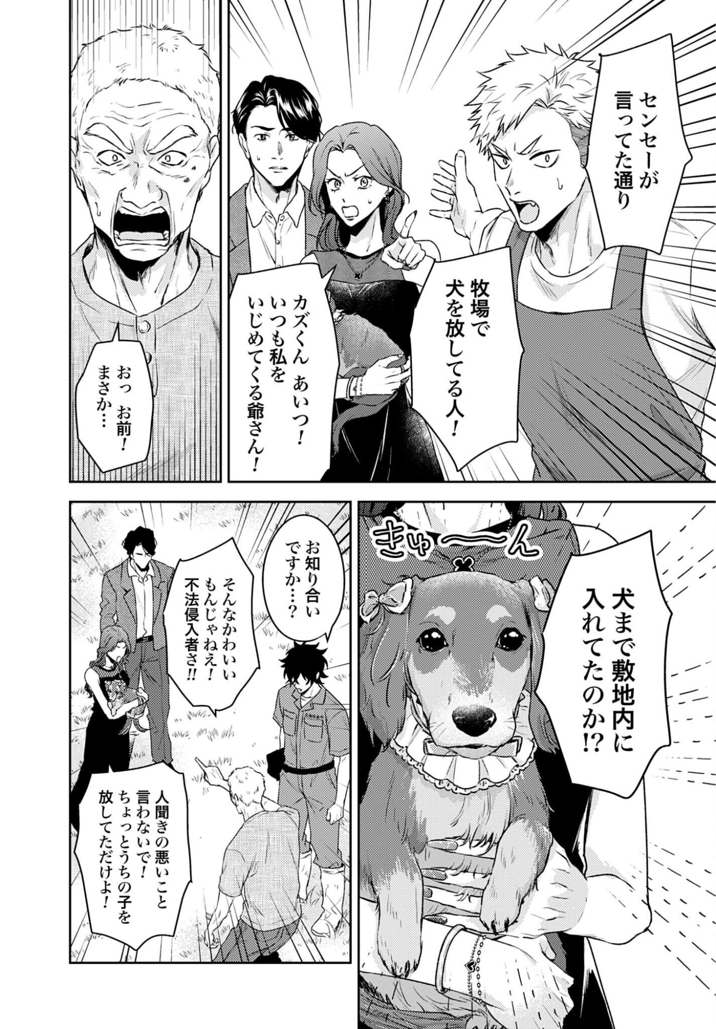 Makiba no Karte Chapter 7 6ページ
