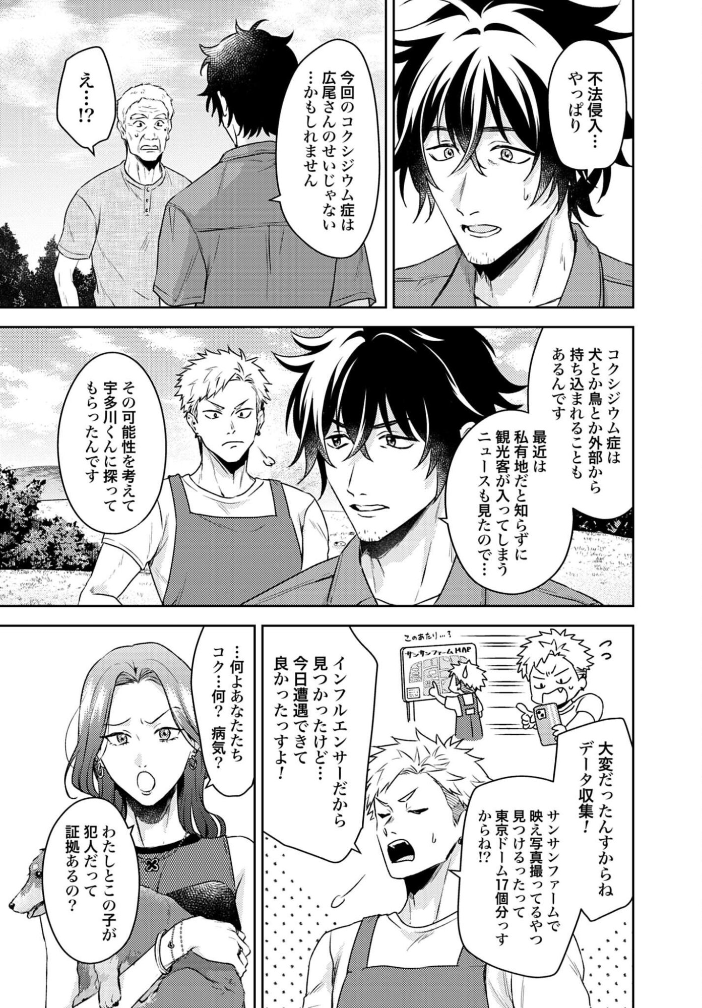 Makiba no Karte Chapter 7 7ページ