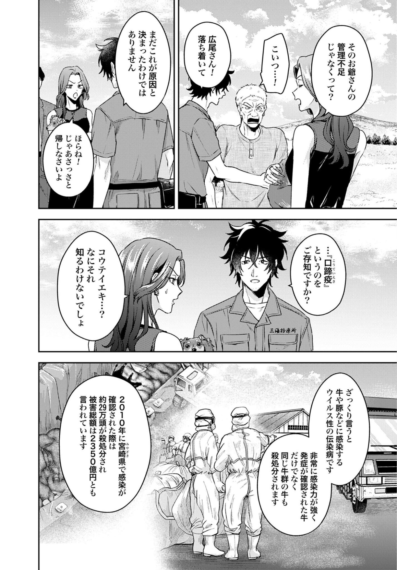 Makiba no Karte Chapter 7 8ページ