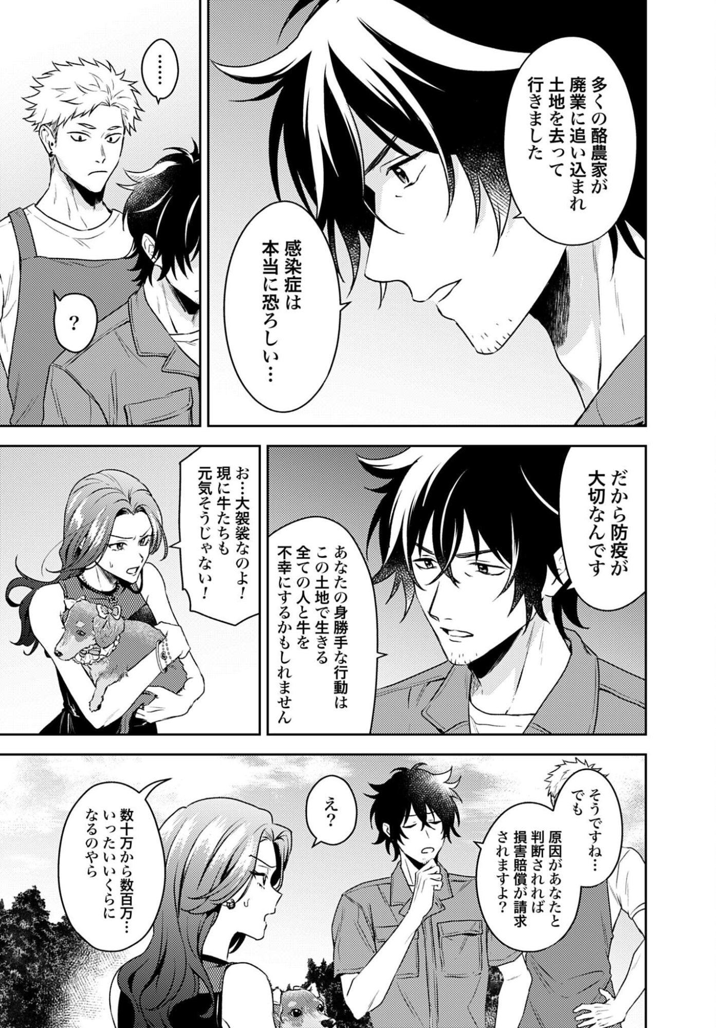 Makiba no Karte Chapter 7 9ページ