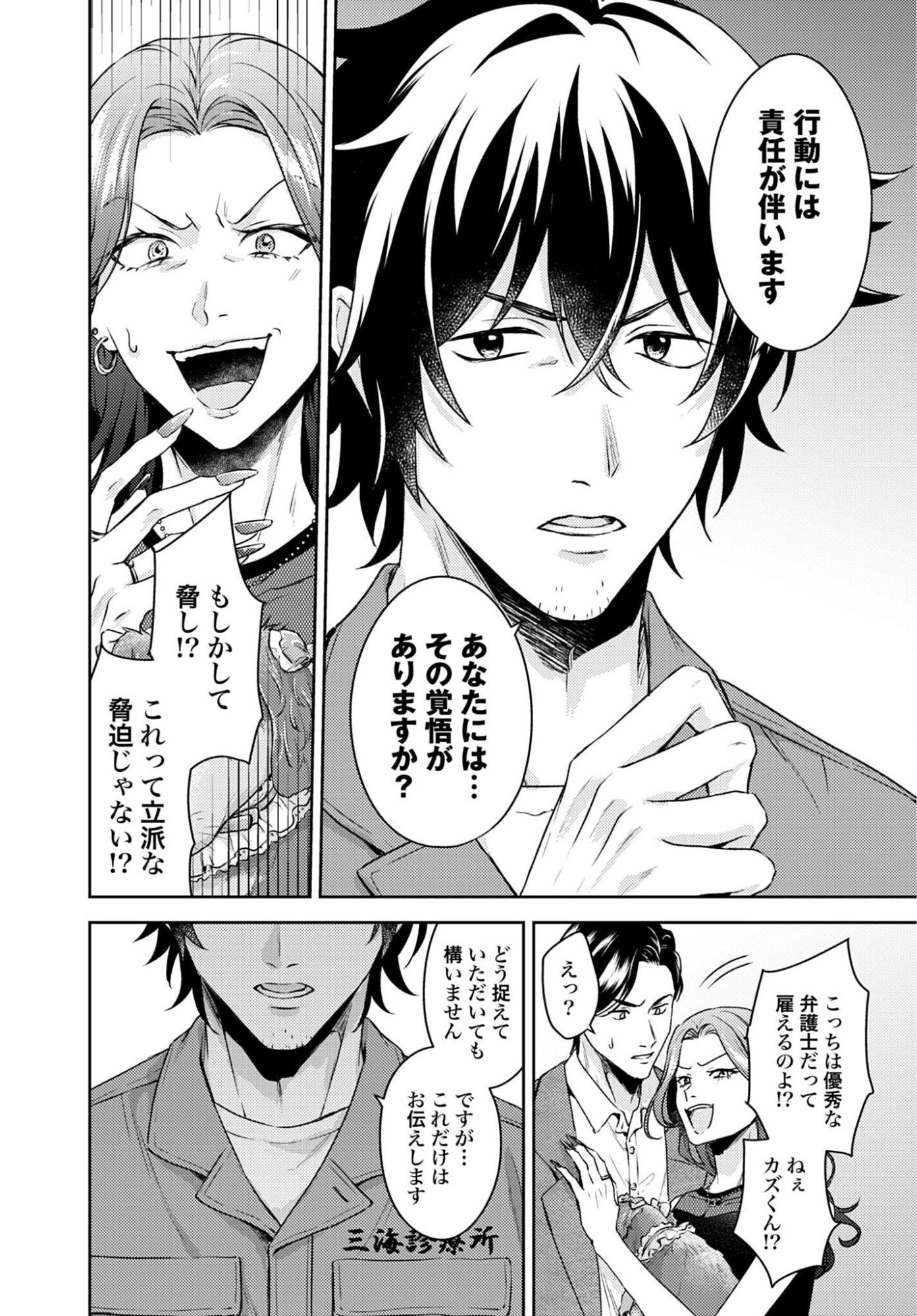 Makiba no Karte Chapter 7 10ページ