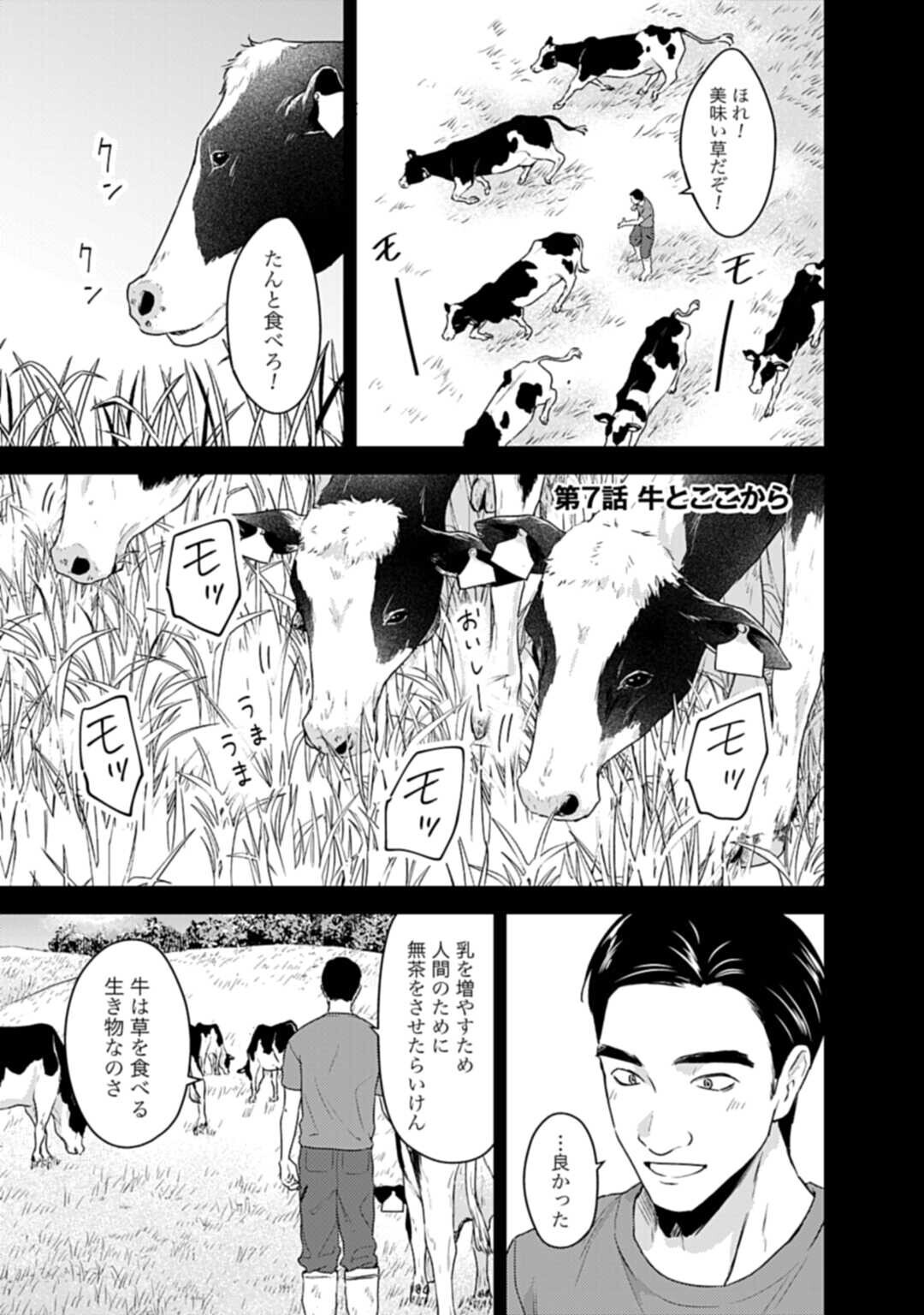 Makiba no Karte Chapter 7.2 1ページ