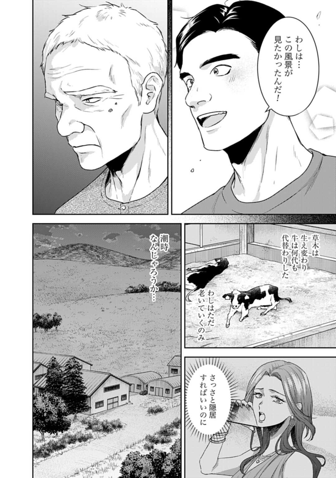 Makiba no Karte Chapter 7.2 2ページ