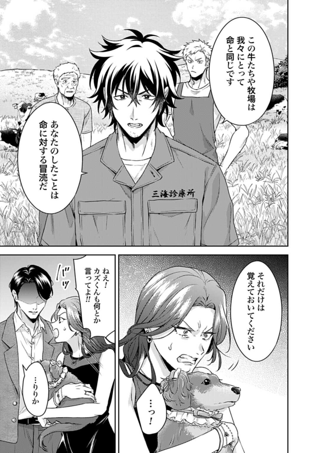 Makiba no Karte Chapter 7.2 11ページ