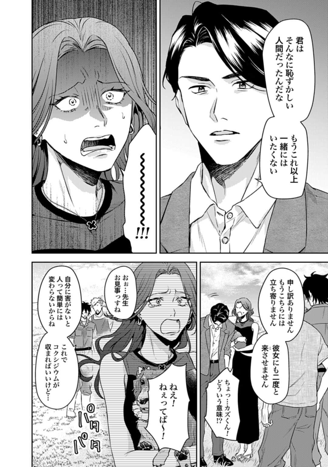 Makiba no Karte Chapter 7.2 12ページ