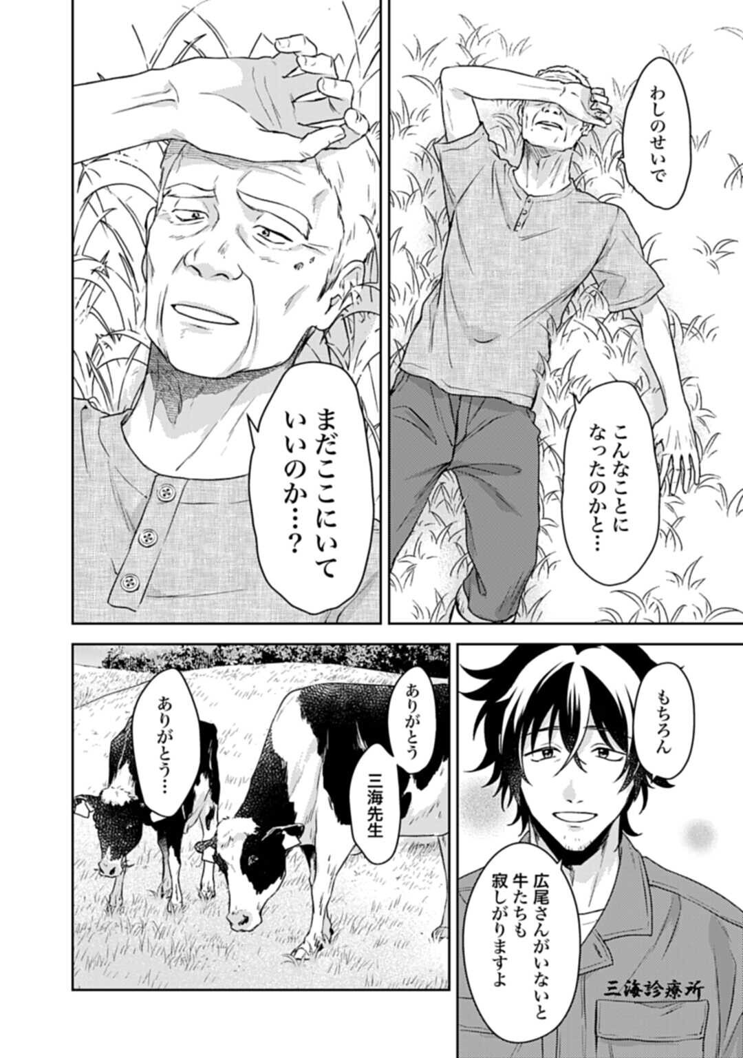 Makiba no Karte Chapter 7.2 14ページ