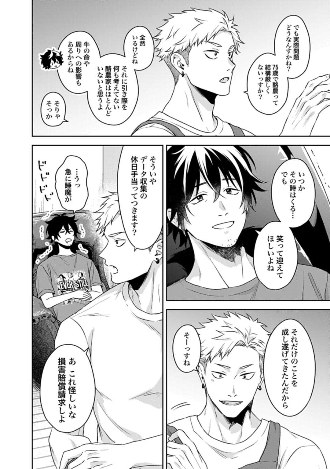 Makiba no Karte Chapter 7.2 16ページ