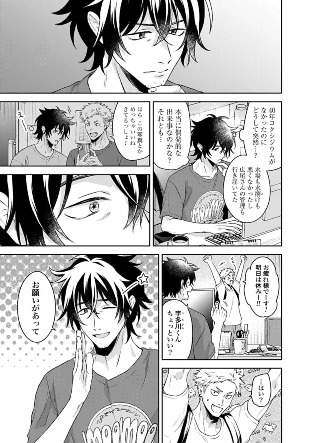 Makiba no Karte Chapter 7.2 3ページ