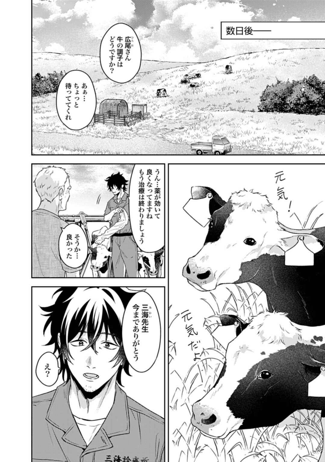 Makiba no Karte Chapter 7.2 4ページ