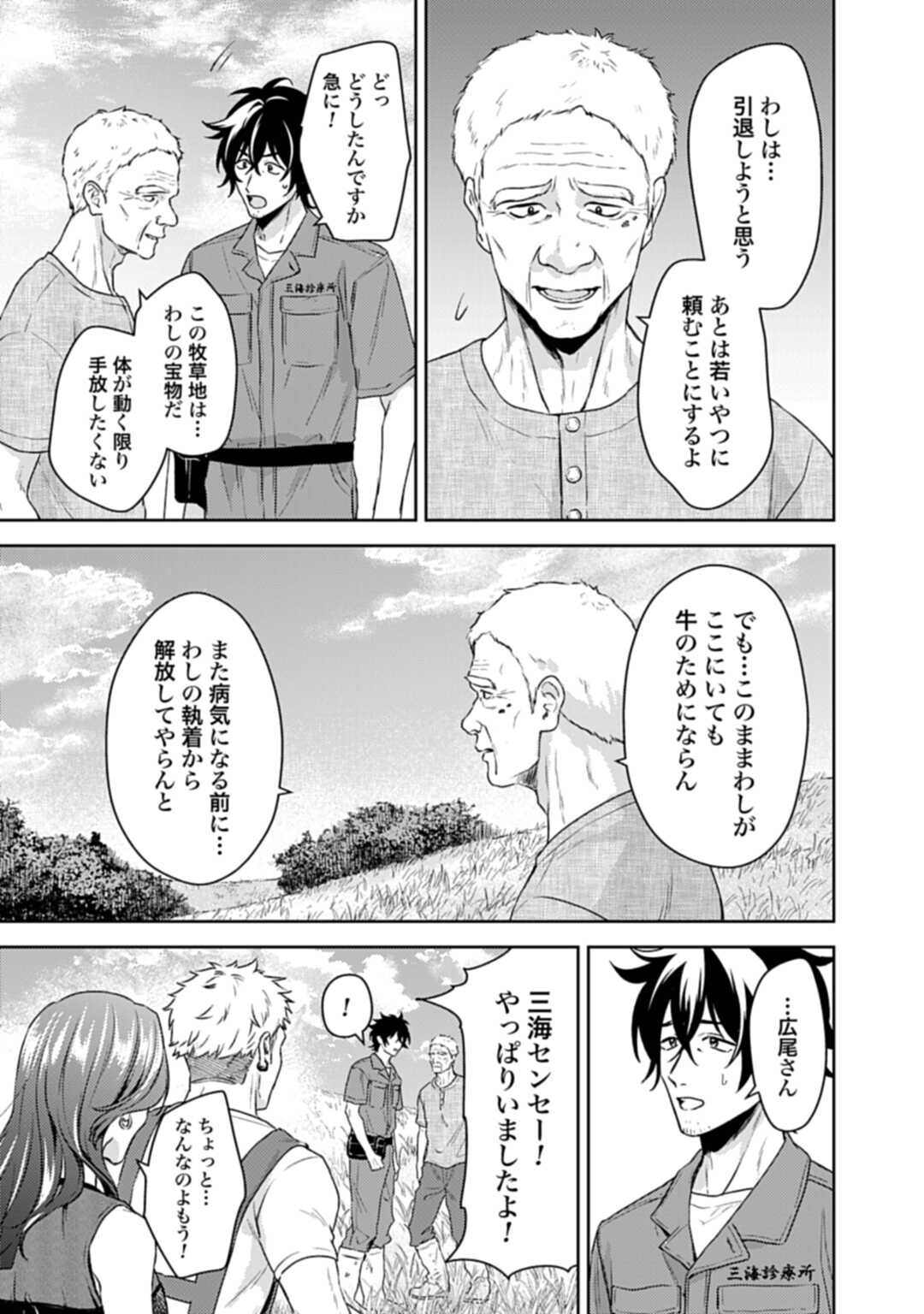 Makiba no Karte Chapter 7.2 5ページ
