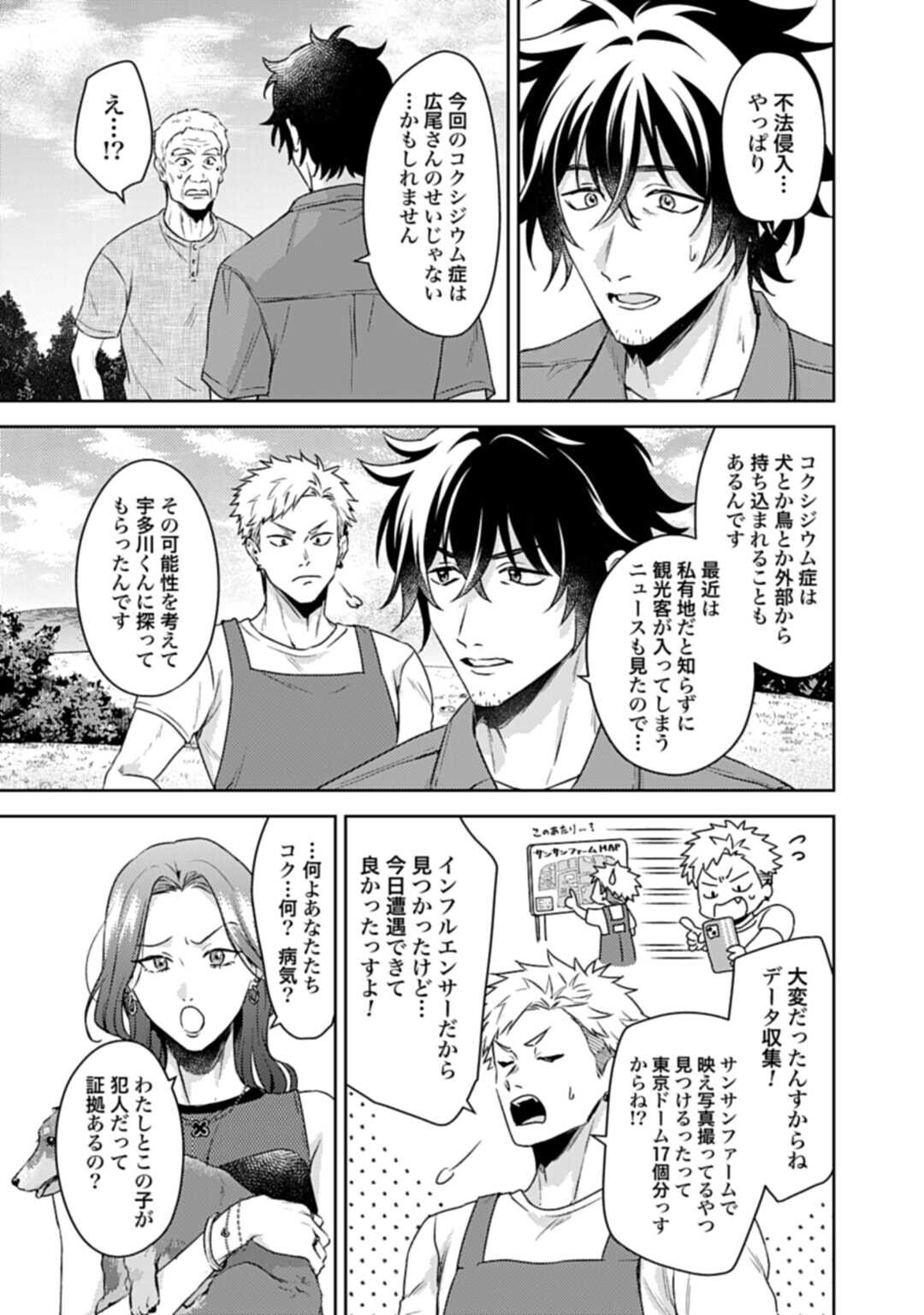 Makiba no Karte Chapter 7.2 7ページ