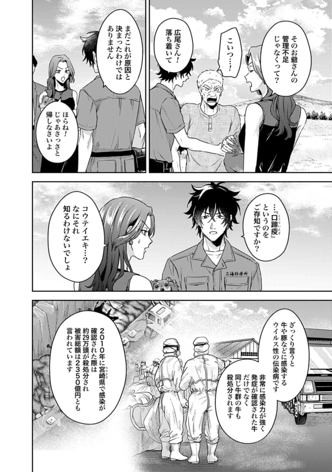 Makiba no Karte Chapter 7.2 8ページ