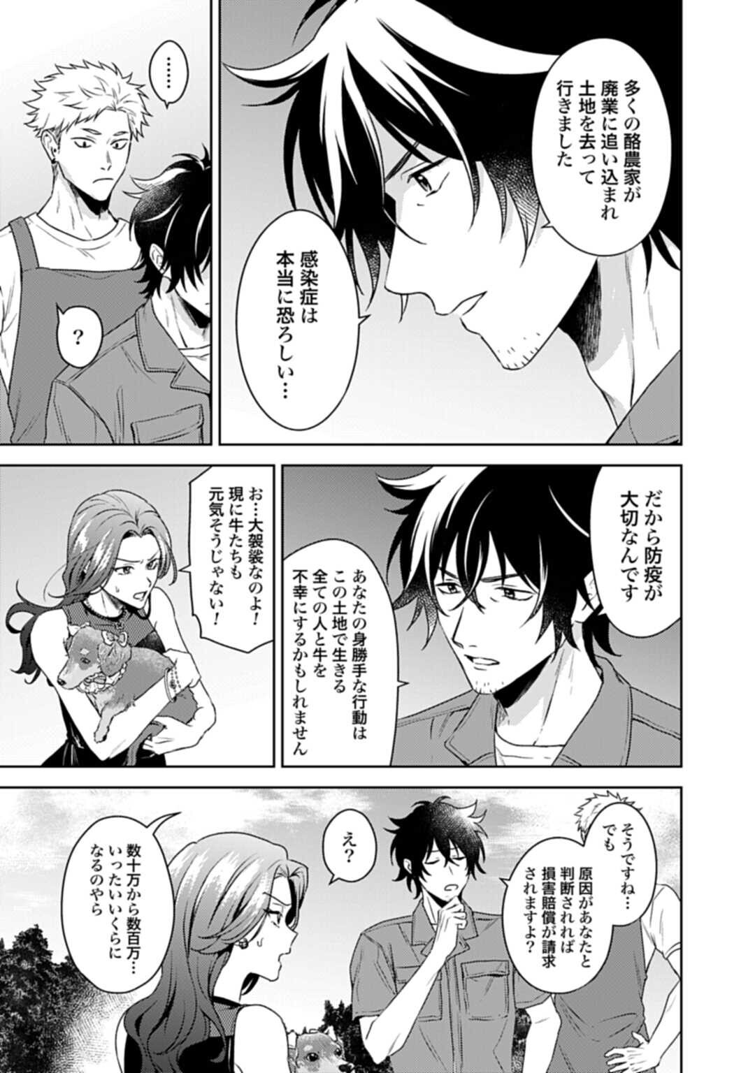 Makiba no Karte Chapter 7.2 9ページ