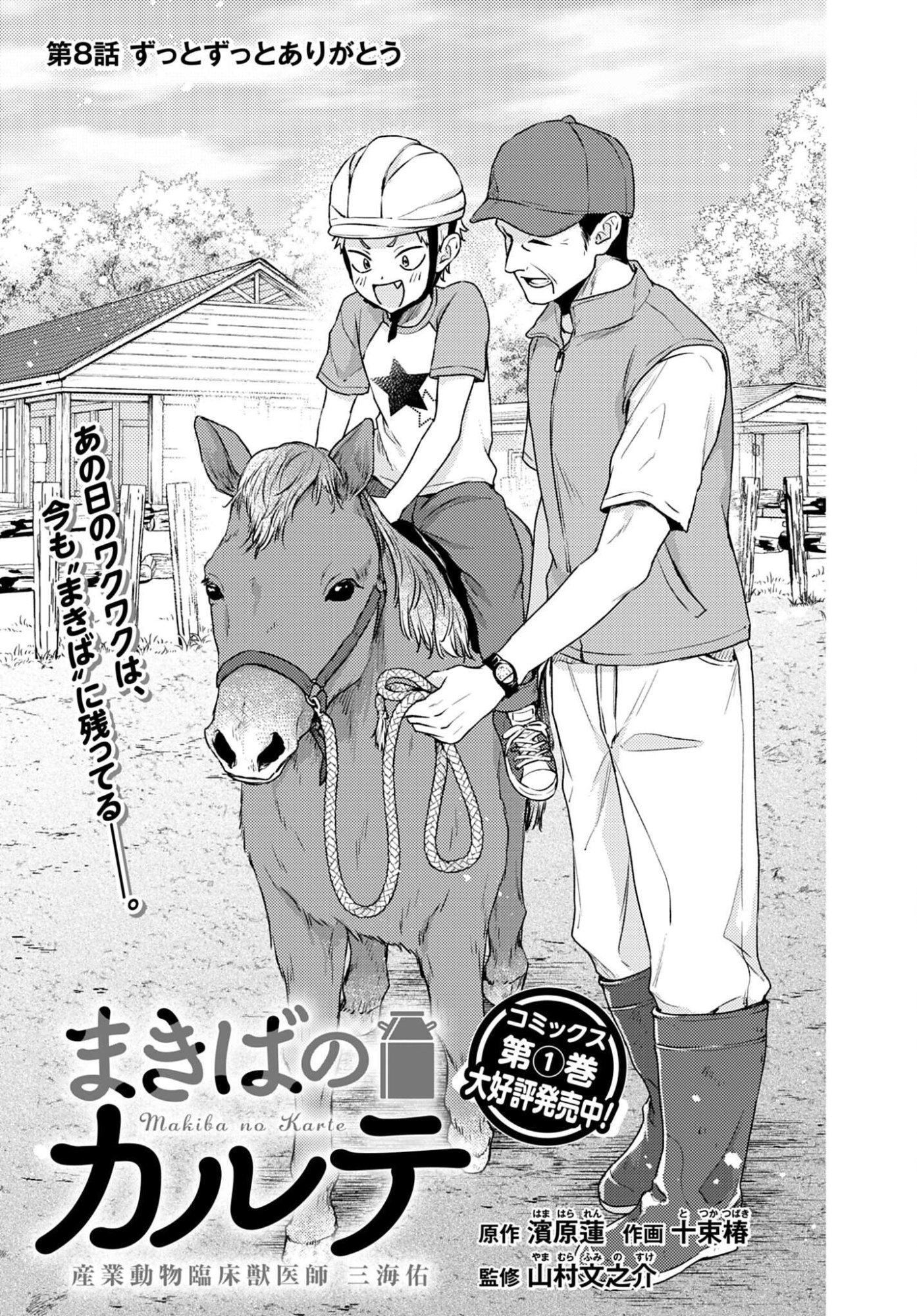 Makiba no Karte Chapter 8 1ページ