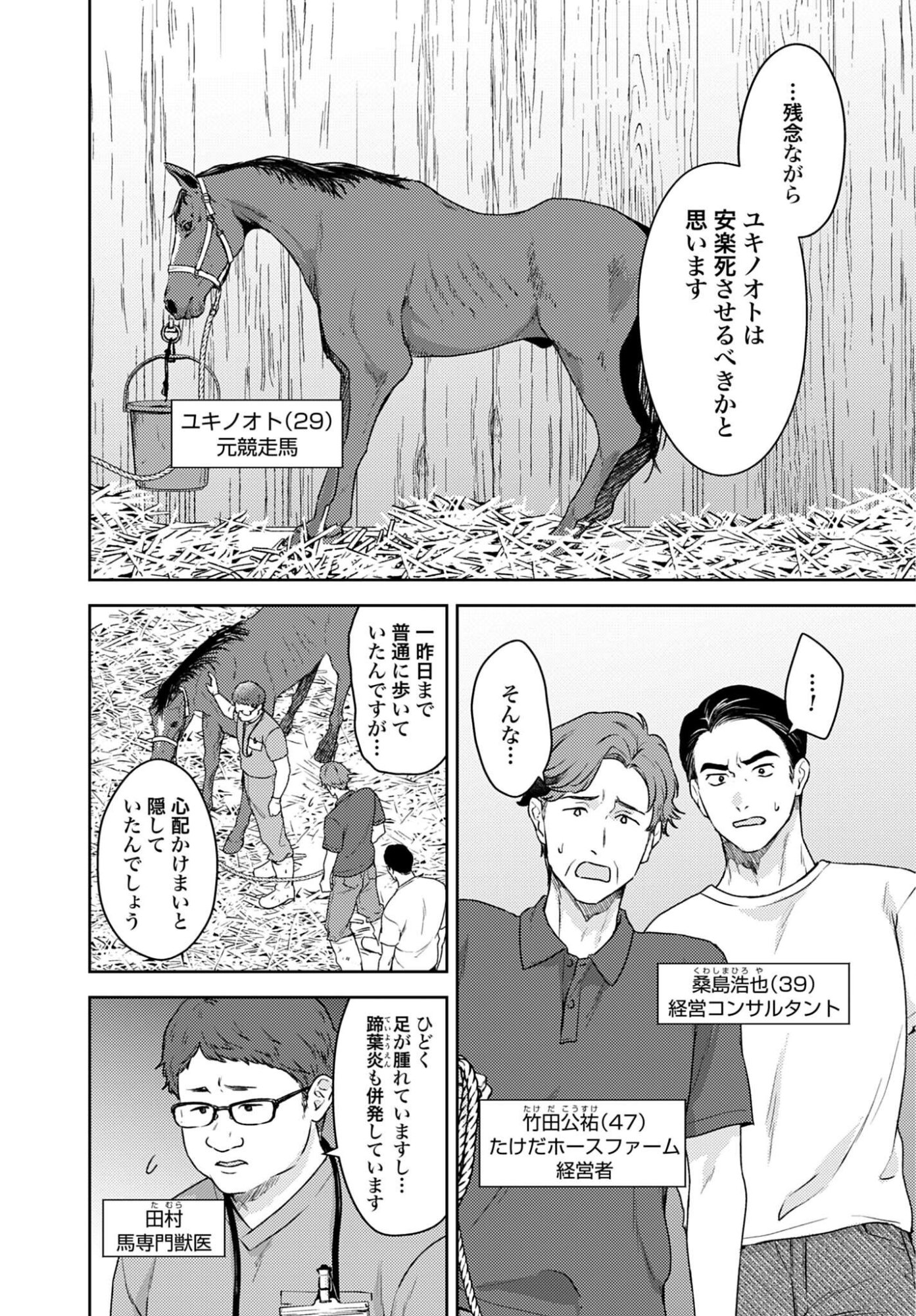 Makiba no Karte Chapter 8 2ページ