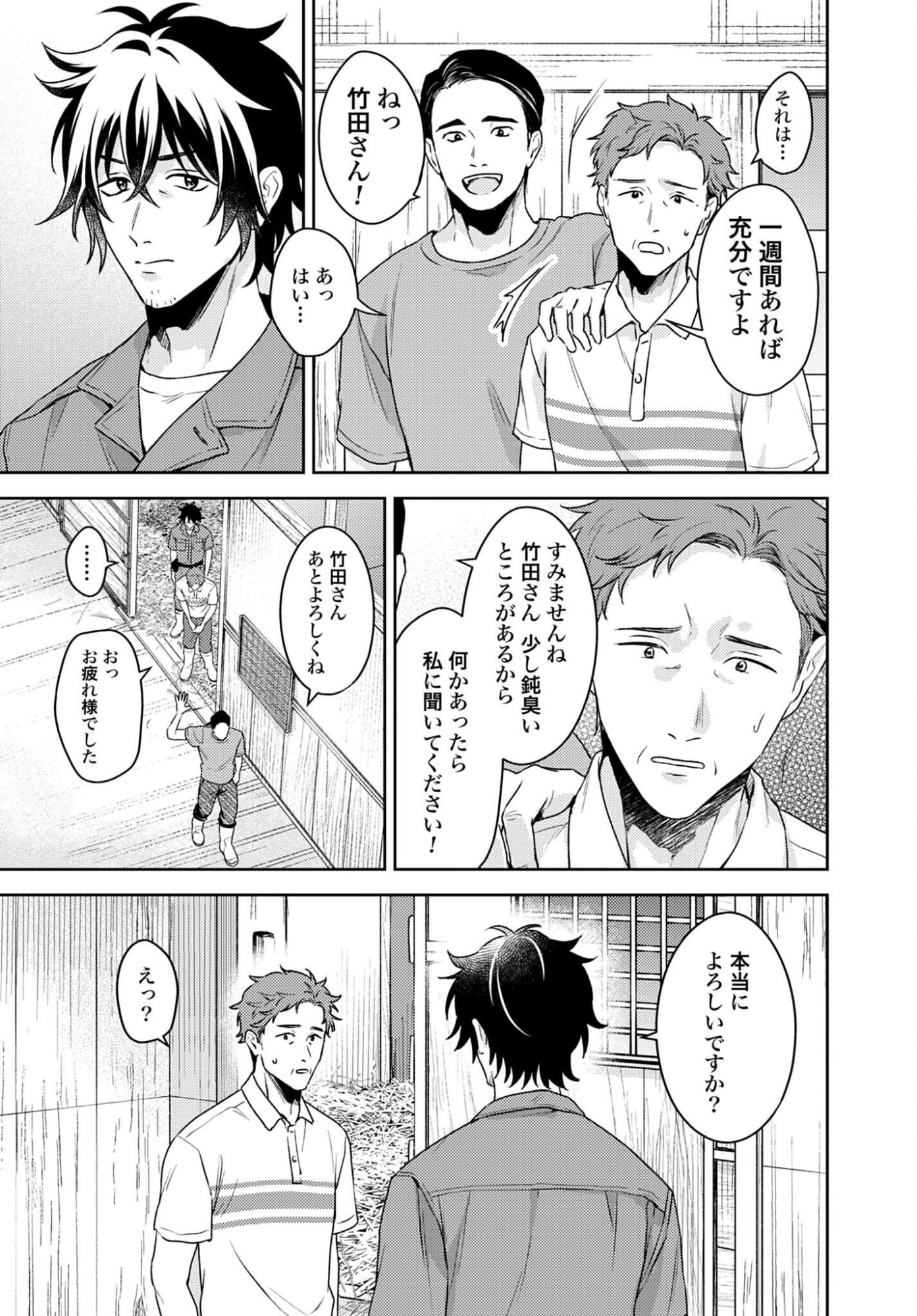Makiba no Karte Chapter 8 11ページ