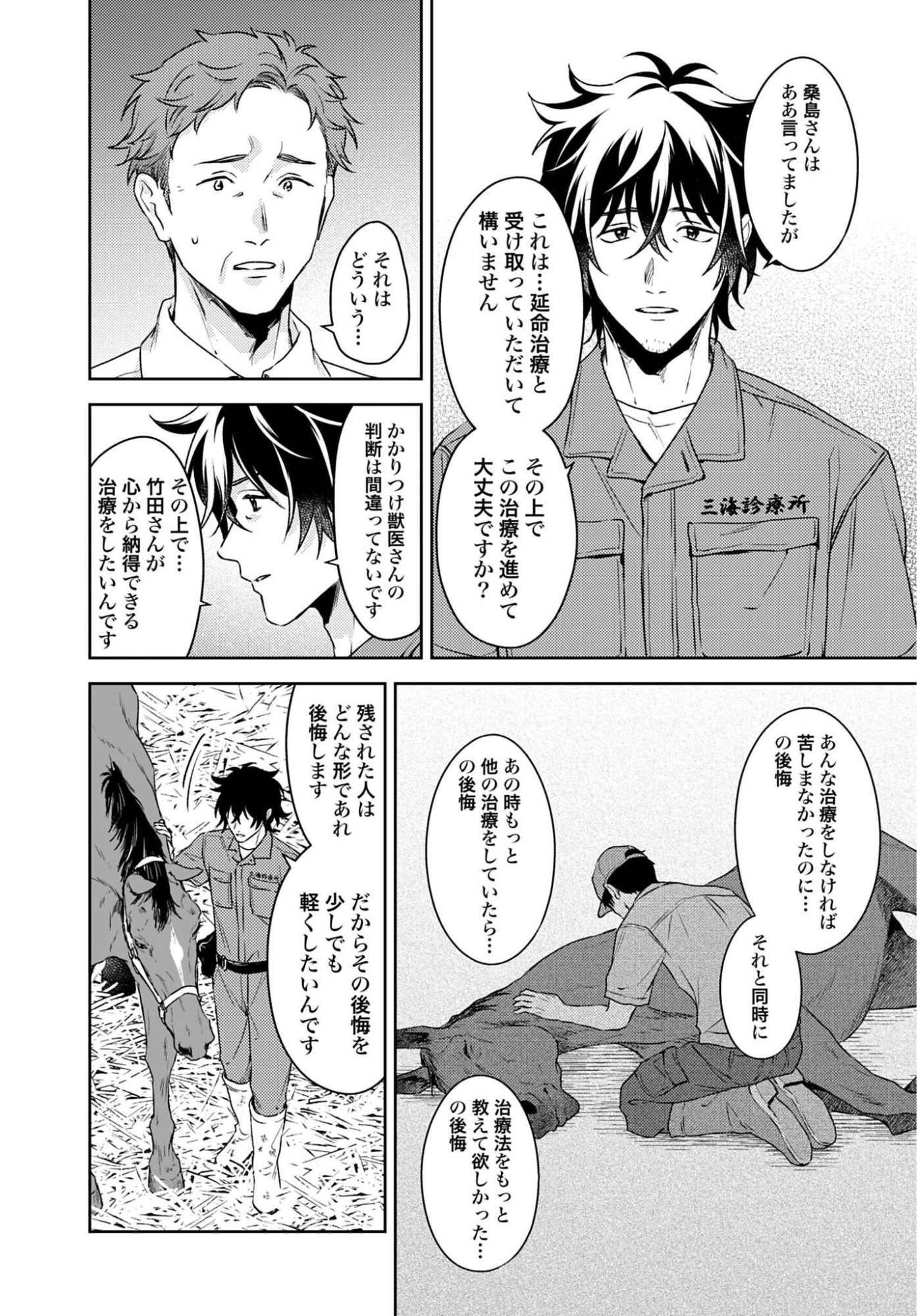 Makiba no Karte Chapter 8 12ページ