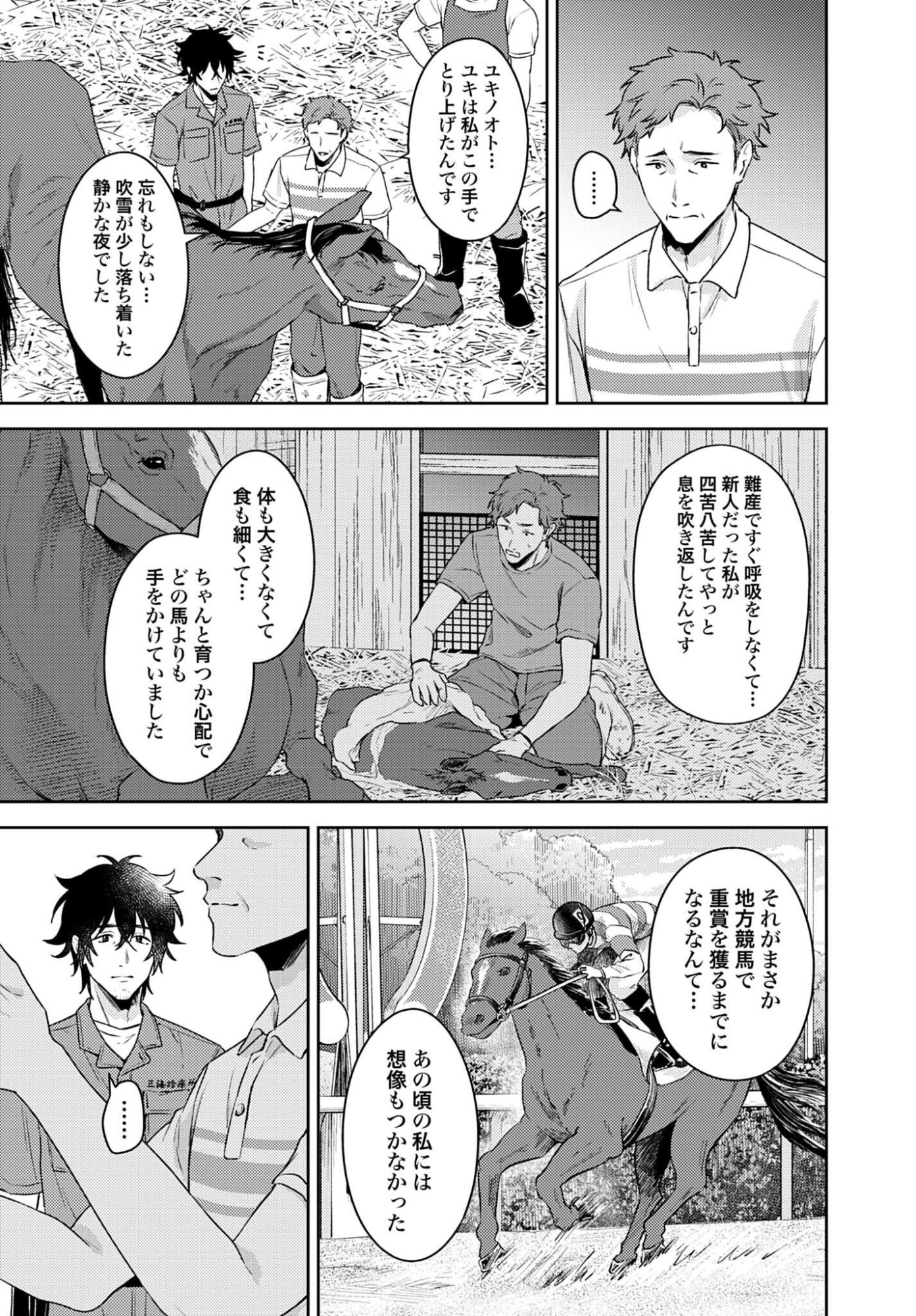 Makiba no Karte Chapter 8 13ページ
