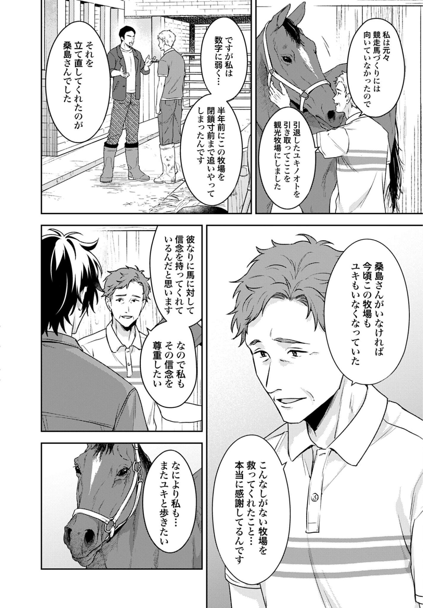 Makiba no Karte Chapter 8 14ページ