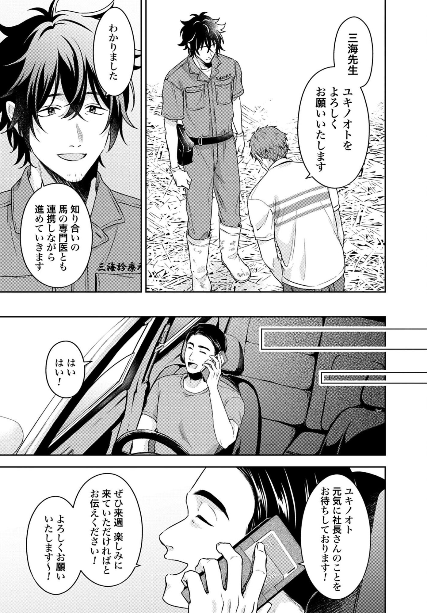 Makiba no Karte Chapter 8 15ページ